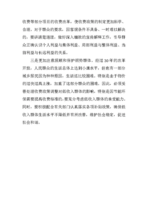 优秀：学习科学发展观心得体会——以人为本，做好收费管理工作