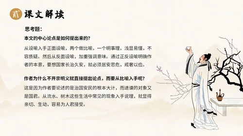 中国风水墨简约说课谏太宗十思疏课件PPT模板高中必修下册