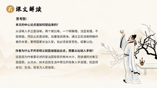 中国风水墨简约说课谏太宗十思疏课件PPT模板高中必修下册