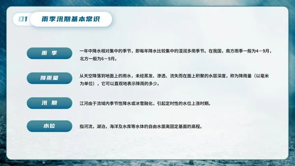 防洪防汛安全教育主题学习PPT模板