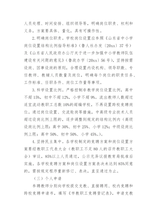 县管校聘岗位设置的方案.docx