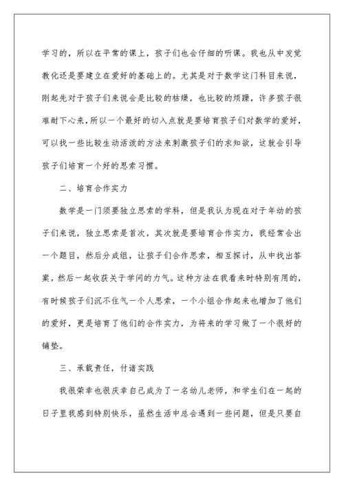 幼儿园教师教学总结(通用10篇)