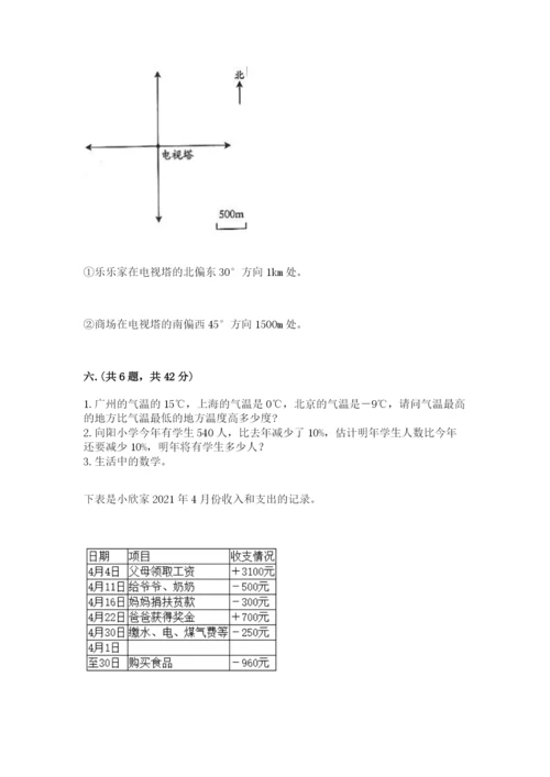 最新版贵州省贵阳市小升初数学试卷及参考答案【模拟题】.docx