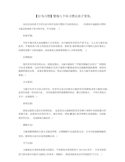 【行为习惯】警惕八个坏习惯让孩子变笨.docx