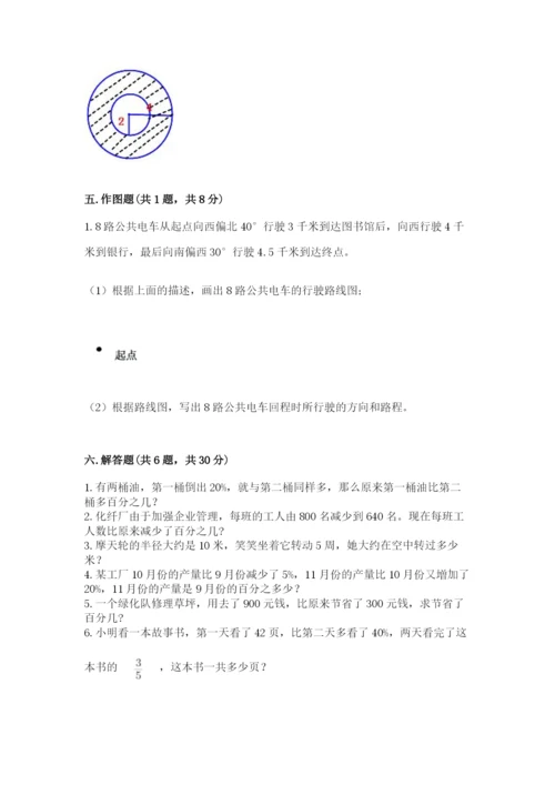 2022人教版六年级上册数学期末卷附答案（考试直接用）.docx