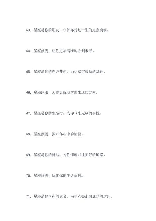 占星师比赛口号标语大全