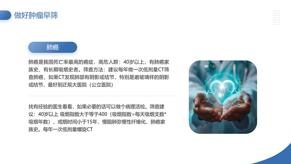 CACA指南全国肿瘤防治宣传周PPT模板