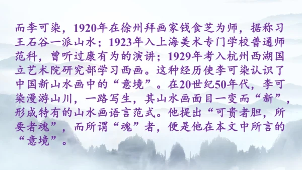 14《山水画的意境》课件