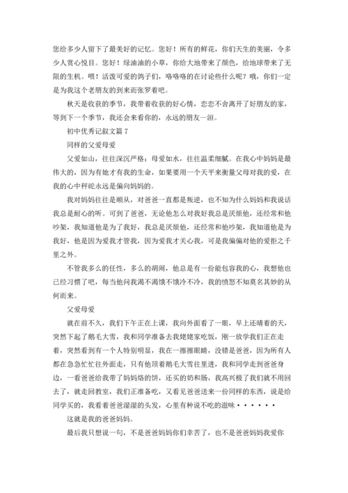 初中优秀记叙文30篇.docx