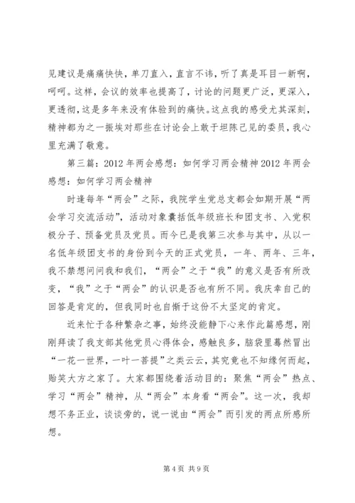 学习两会精神的感想.docx