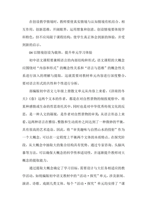 浅谈初中语文大单元教学的整合优化.docx