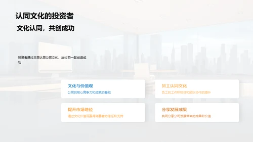 企业文化与公司赢益