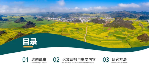 绿色简约风农学专业毕业答辩