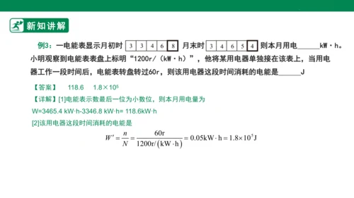 【大单元教学】18.1精品课件：电能 电功