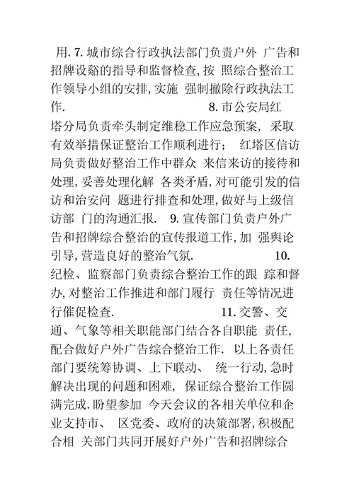 在户外广告和招牌综合整治工作动员大会上的讲话