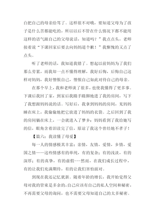 我读懂了母爱作文800字.docx