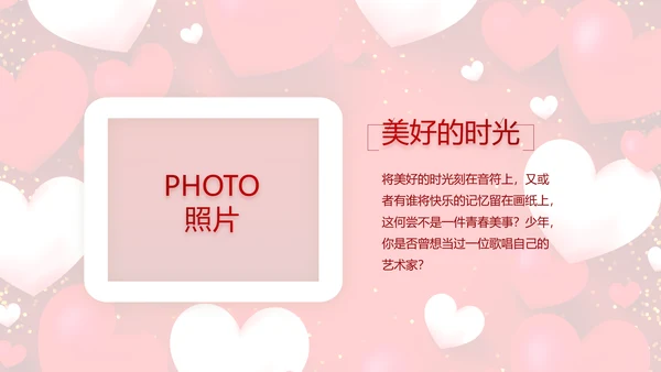 红色爱心喜庆生日快乐生日派对纪念册动态PPT
