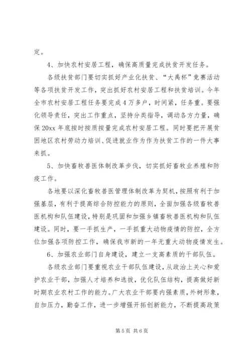 副市长在全市农业工作会议上的讲话 (2).docx