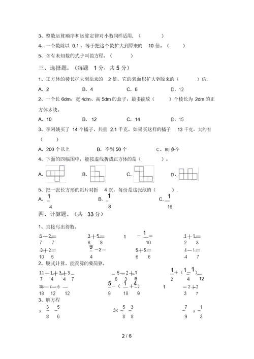 苏教版五年级数学上册期末考试及答案【审定版】