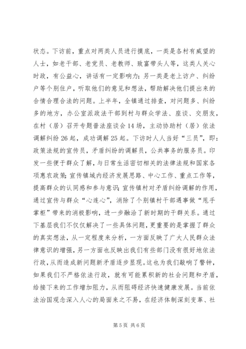 基层干部学法心得 (4).docx