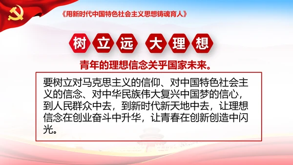 学习谈治国理政第三卷第十一专题PPT模板
