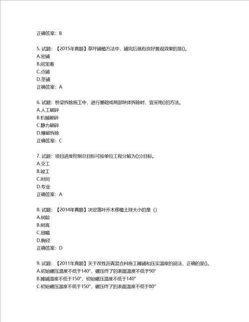 一级建造师市政工程考试试题含答案第501期