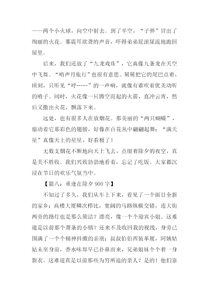 关于除夕的作文.docx