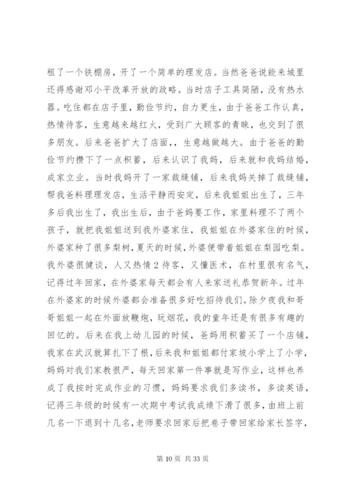 我的家族史[五篇范文].docx