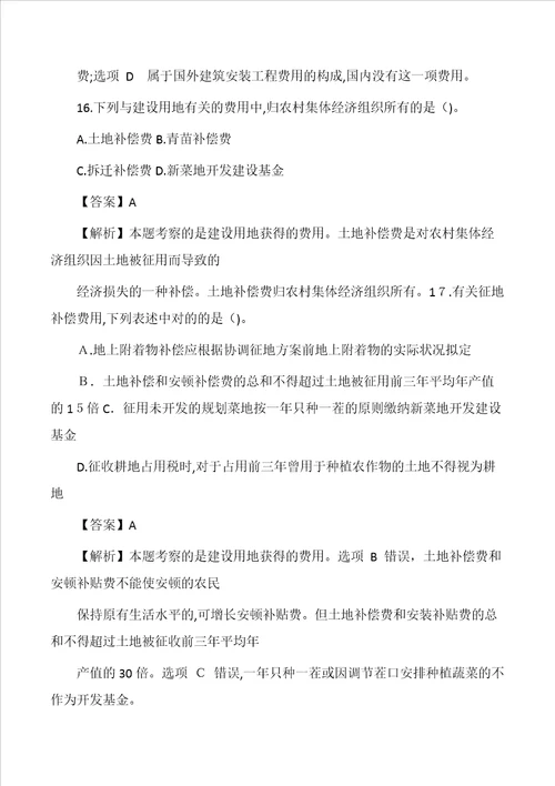 二级造价工程师基础知识