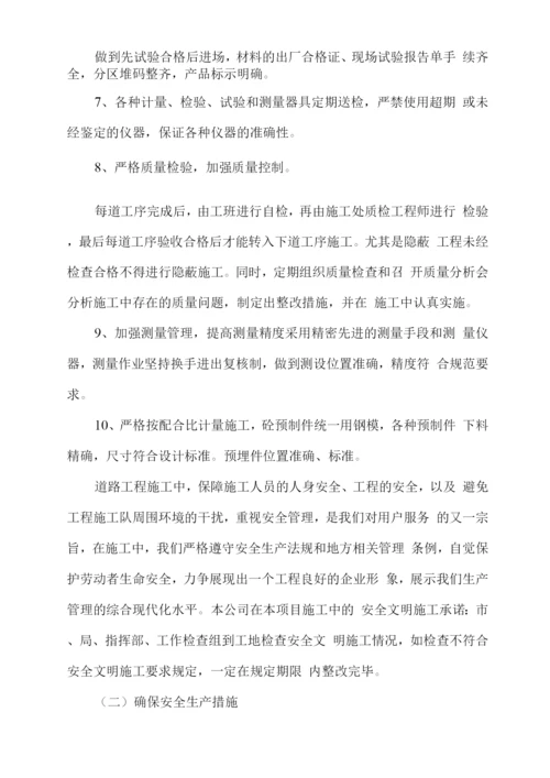 确保工程质量技术组织措施.docx