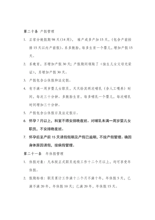 医院考勤及请假管理核心制度.docx