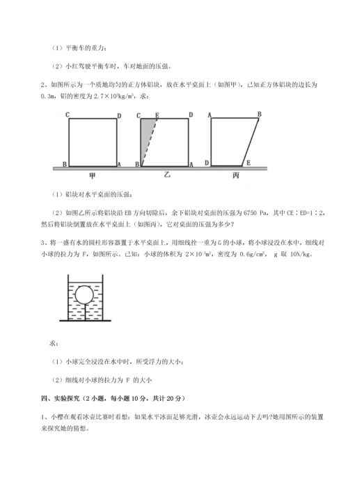 第二次月考滚动检测卷-重庆市实验中学物理八年级下册期末考试章节测评B卷（详解版）.docx