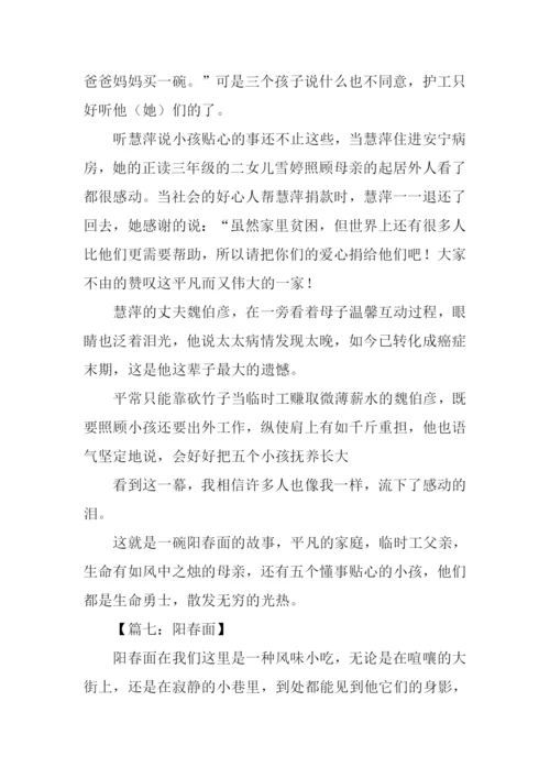 阳春面作文0.docx