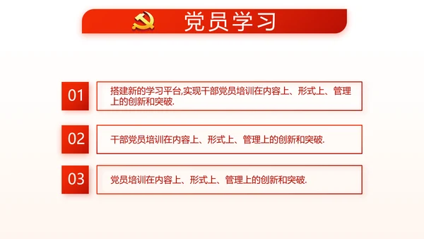 红色政协常委党工作汇报动态PPT