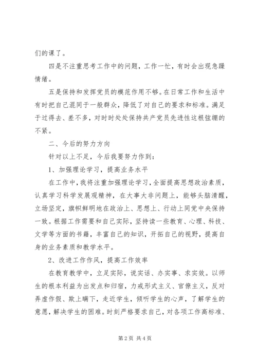 关于民主生活会优秀发言稿.docx