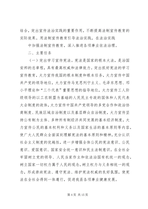 枣林乡公民法制宣传教育第六个五年规划6 (2).docx