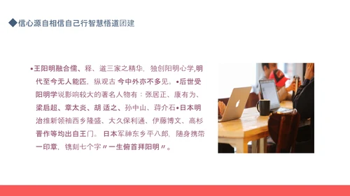 相信自己智慧悟道团建PPT模板