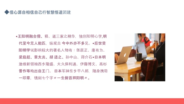 相信自己智慧悟道团建PPT模板
