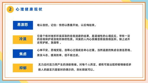 心理健康辅导做好大学生心理治疗通用PPT课件