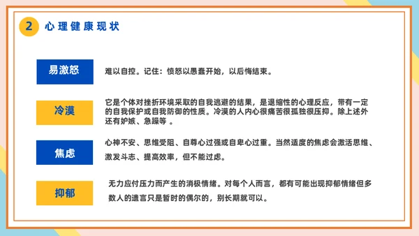 心理健康辅导做好大学生心理治疗通用PPT课件