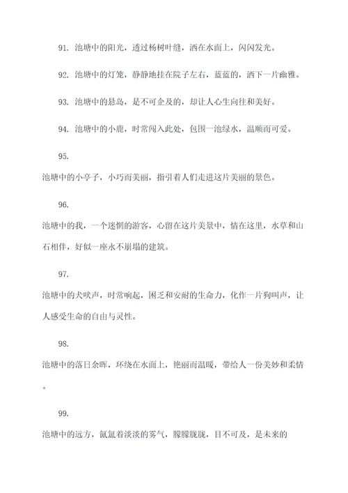 小绿的池塘好词好句