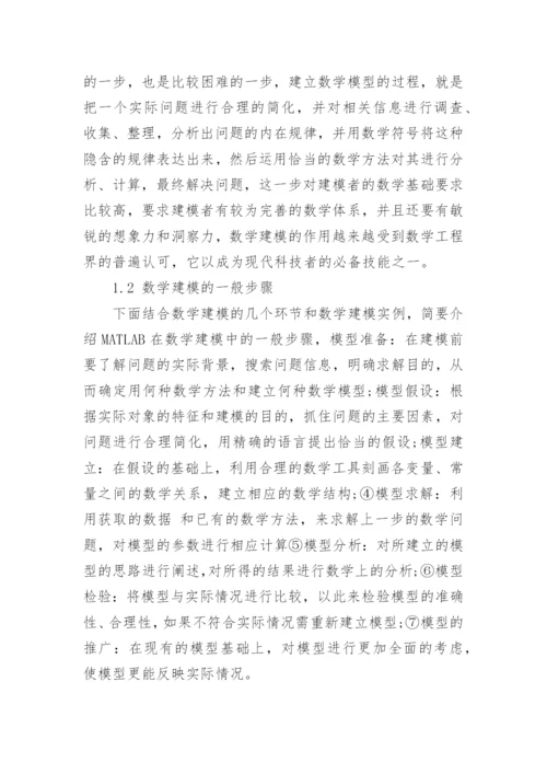 大学生数学建模论文精编.docx