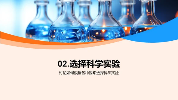 科学实验启蒙课