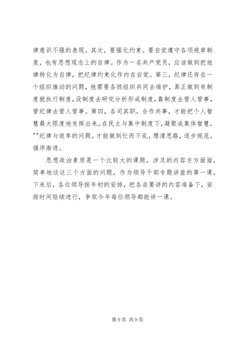 党员干部如何提高思想政治素质[合集].docx