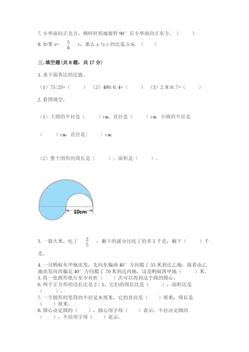 人教版六年级上册数学期末考试卷及答案（网校专用）.docx