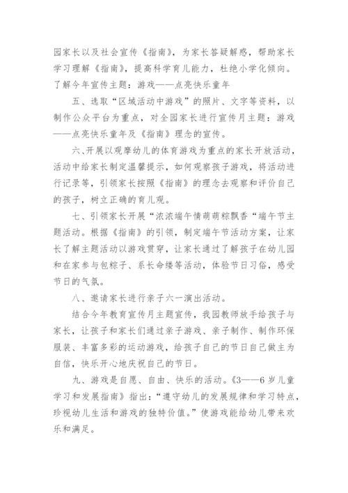 全国学前教育宣传月活动总结_7.docx