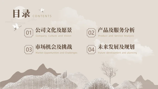 新中式中国风商业计划书PPT模板