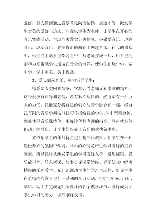 音乐教师评职称个人总结