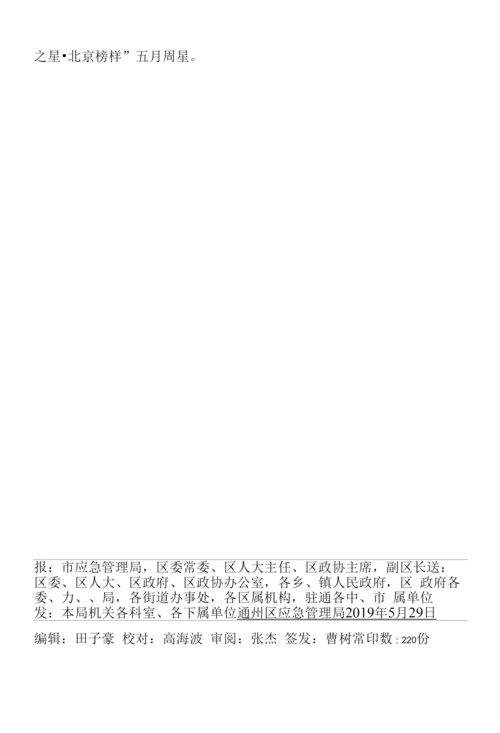 安全监管动态.docx