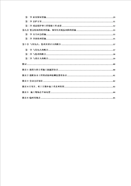 立体花坛施工组织设计46页